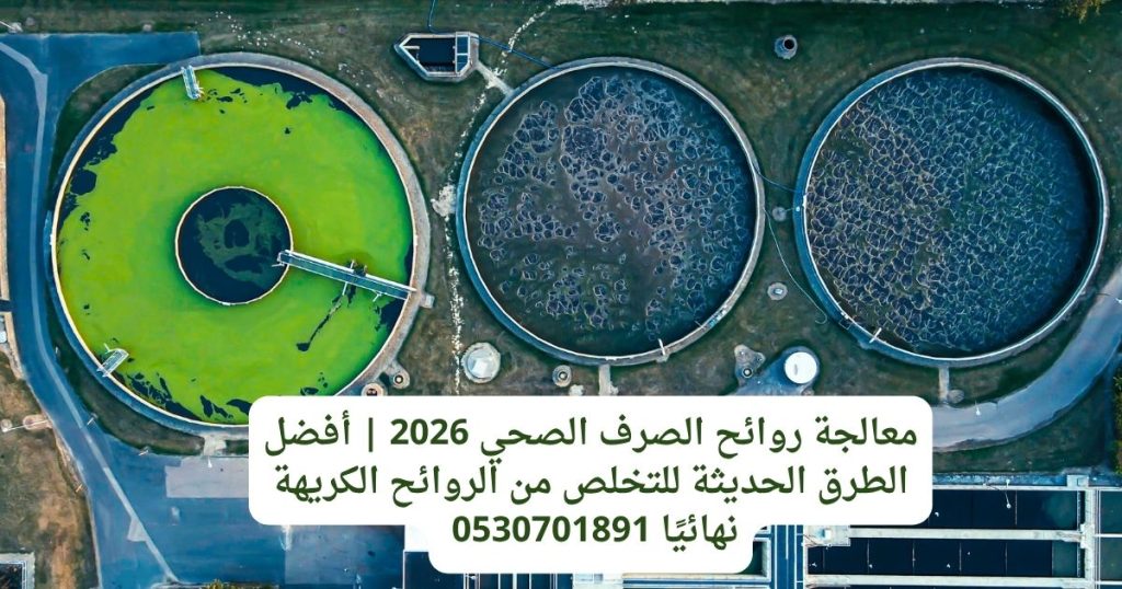 شركة تسليك مجاري بالمجمعة