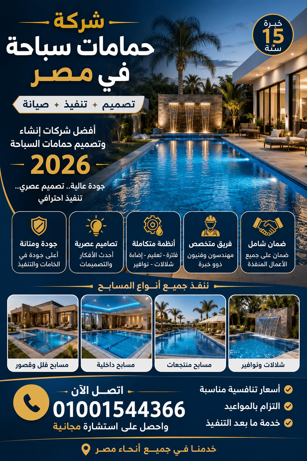 شركة حمامات سباحة في مصر