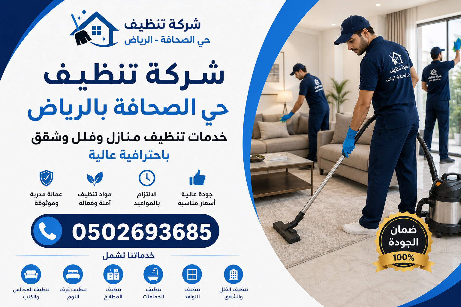 شركة تنظيف حي الصحافة بالرياض 0502693685 خدمات تنظيف المنازل والفلل والشقق بأعلى معايير الجودة