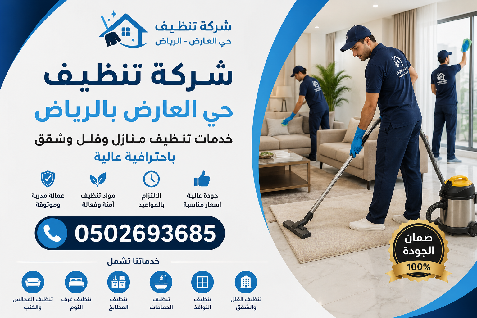شركة تنظيف حي العارض بالرياض | خدمات تنظيف منازل وفلل وشقق باحترافية عالية 0502693685