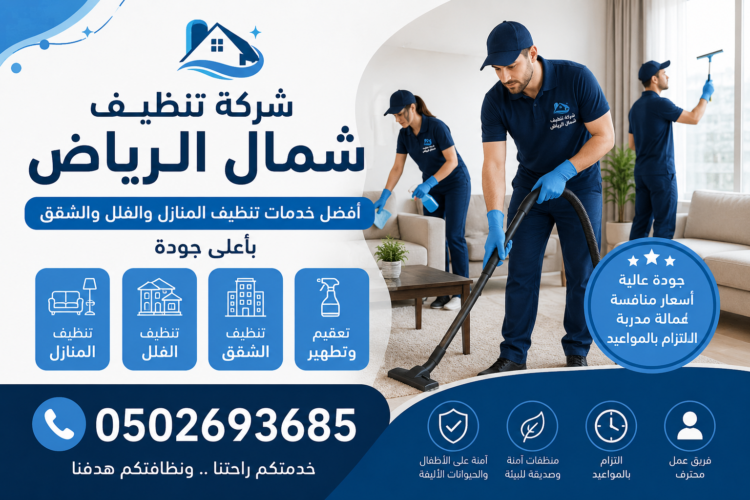 شركة تنظيف شمال الرياض 0502693685 | أفضل خدمات تنظيف المنازل والفلل والشقق بأعلى جودة