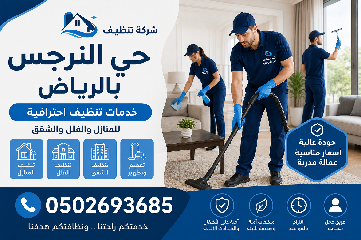 شركة تنظيف حي النرجس بالرياض | خدمات تنظيف احترافية للمنازل والفلل والشقق 0502693685