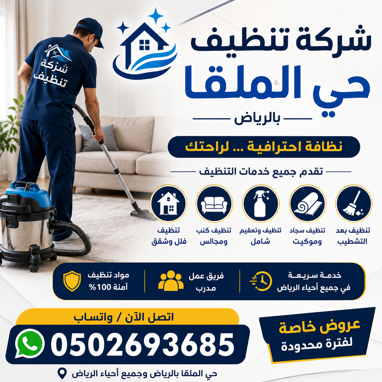 شركة تنظيف حي الملقا بالرياض 0502693685 | خدمات تنظيف احترافية للمنازل والفلل والشقق