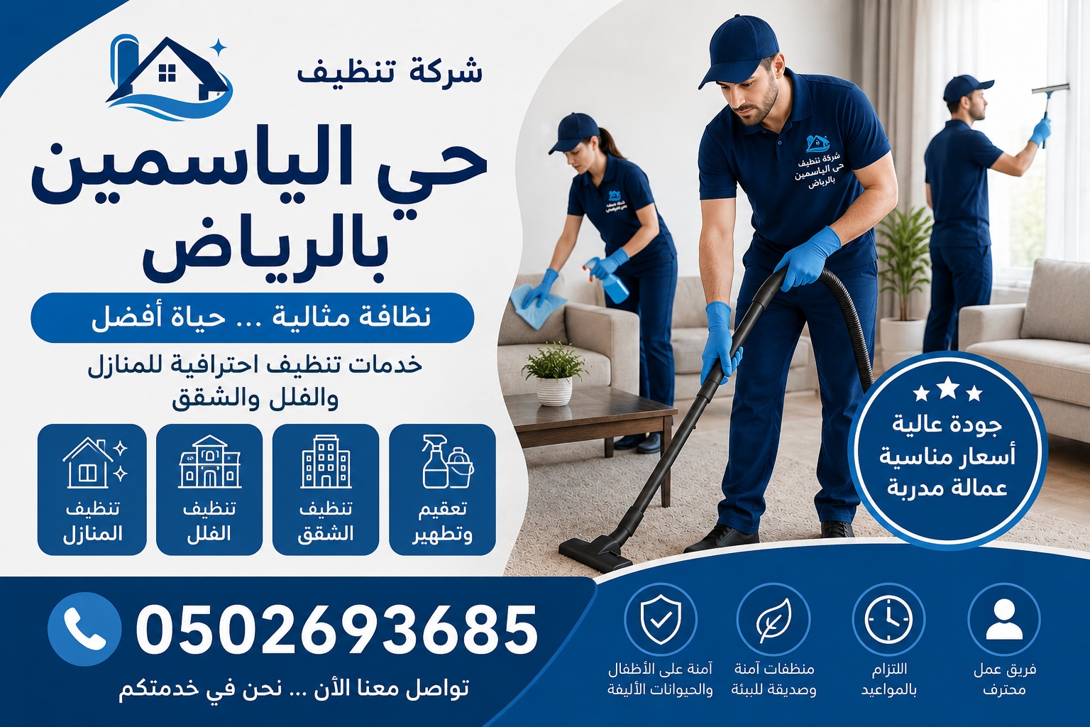 شركة تنظيف حي الياسمين بالرياض 0502693685 | أفضل خدمات تنظيف المنازل والفلل والشقق