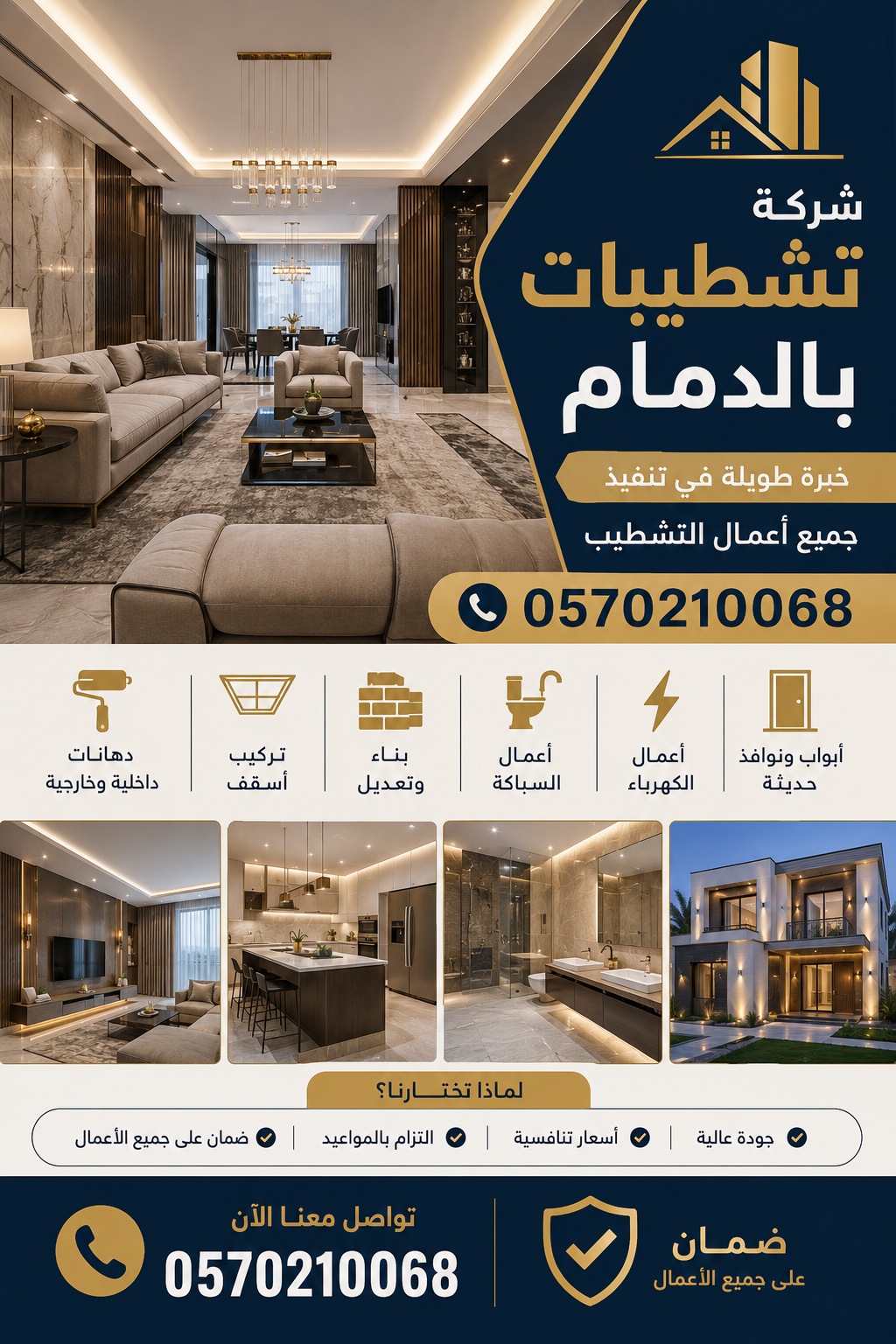 شركة تشطيبات بالدمام 0570210068 خبرة طويلة في تنفيذ جميع أعمال التشطيب
