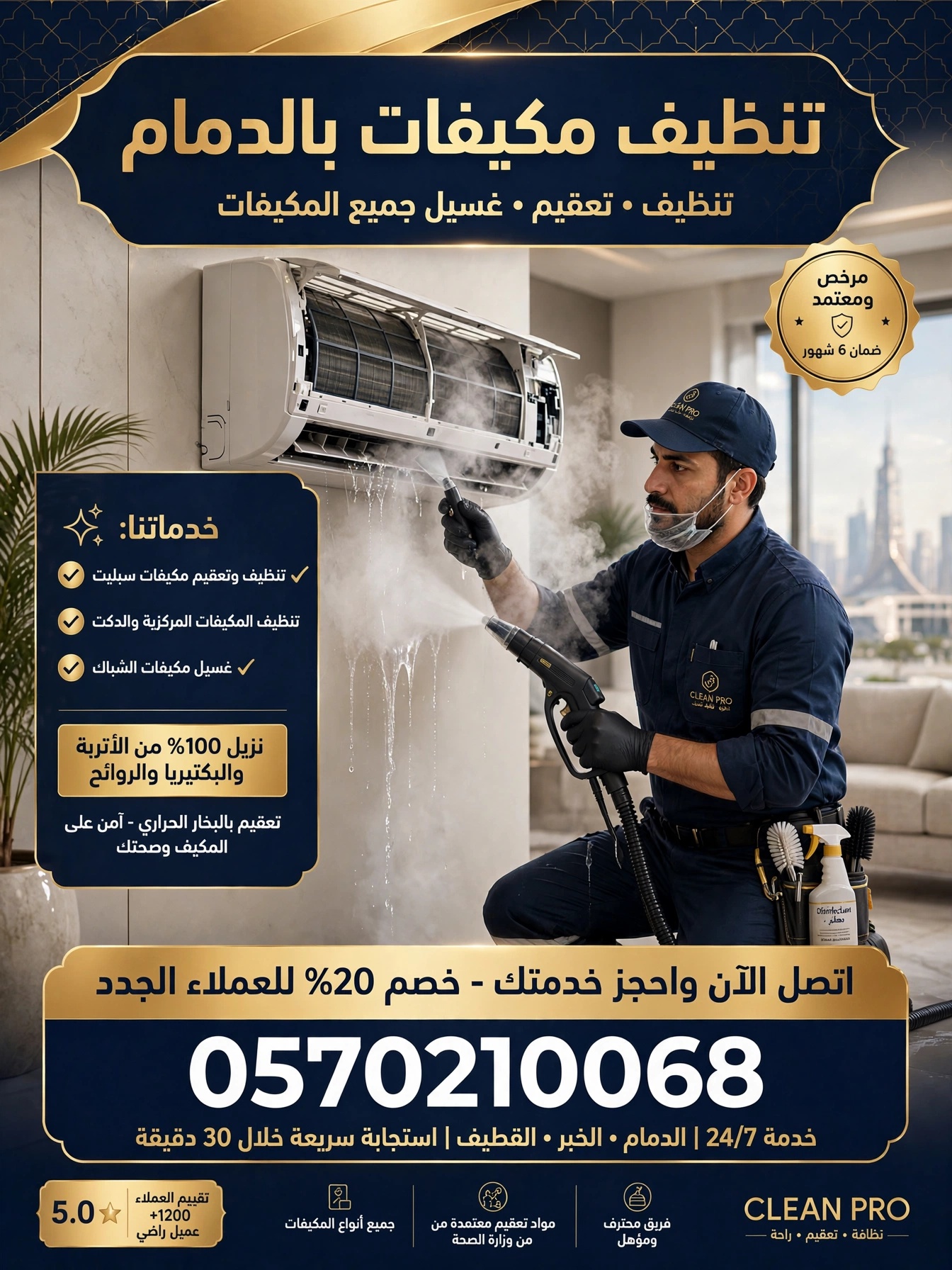 تنظيف مكيفات بالدمام 0570210068 | تنظيف وتعقيم وغسيل جميع المكيفات