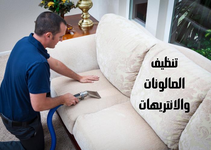 شركة تنظيف فلل بجدة بأسعار رخيصة | تنظيف شامل بخصم 50%