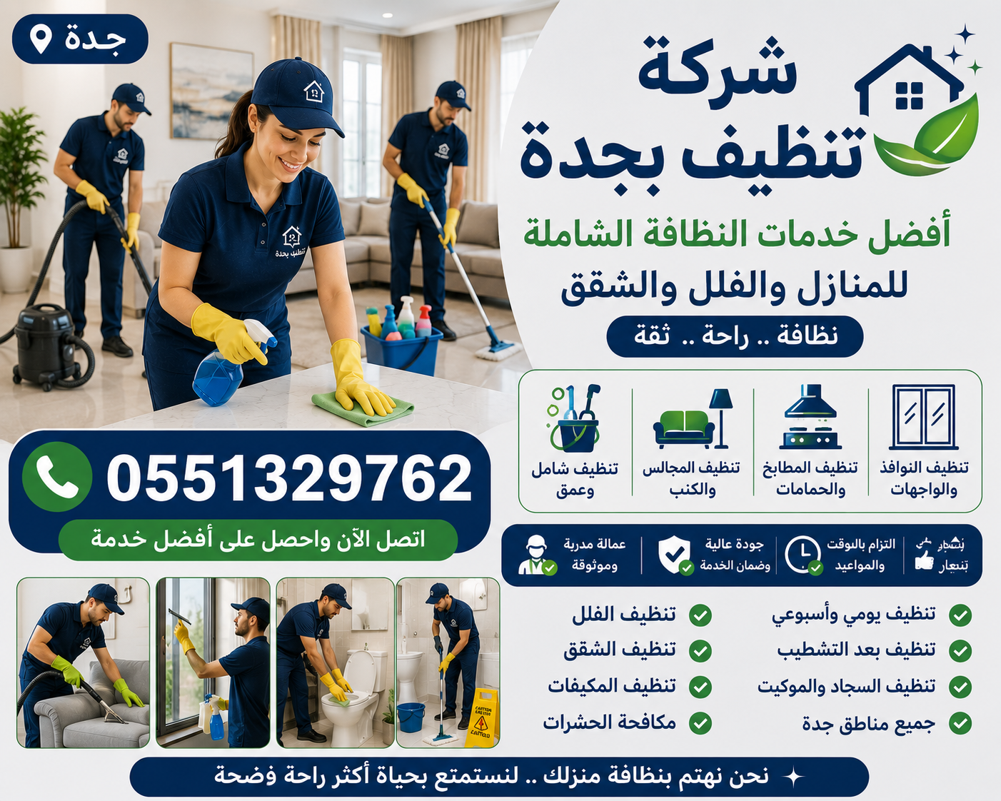 شركة تنظيف شقق جدة 0551329762 خدمات تنظيف احترافية للشقق بأعلى معايير الجودة