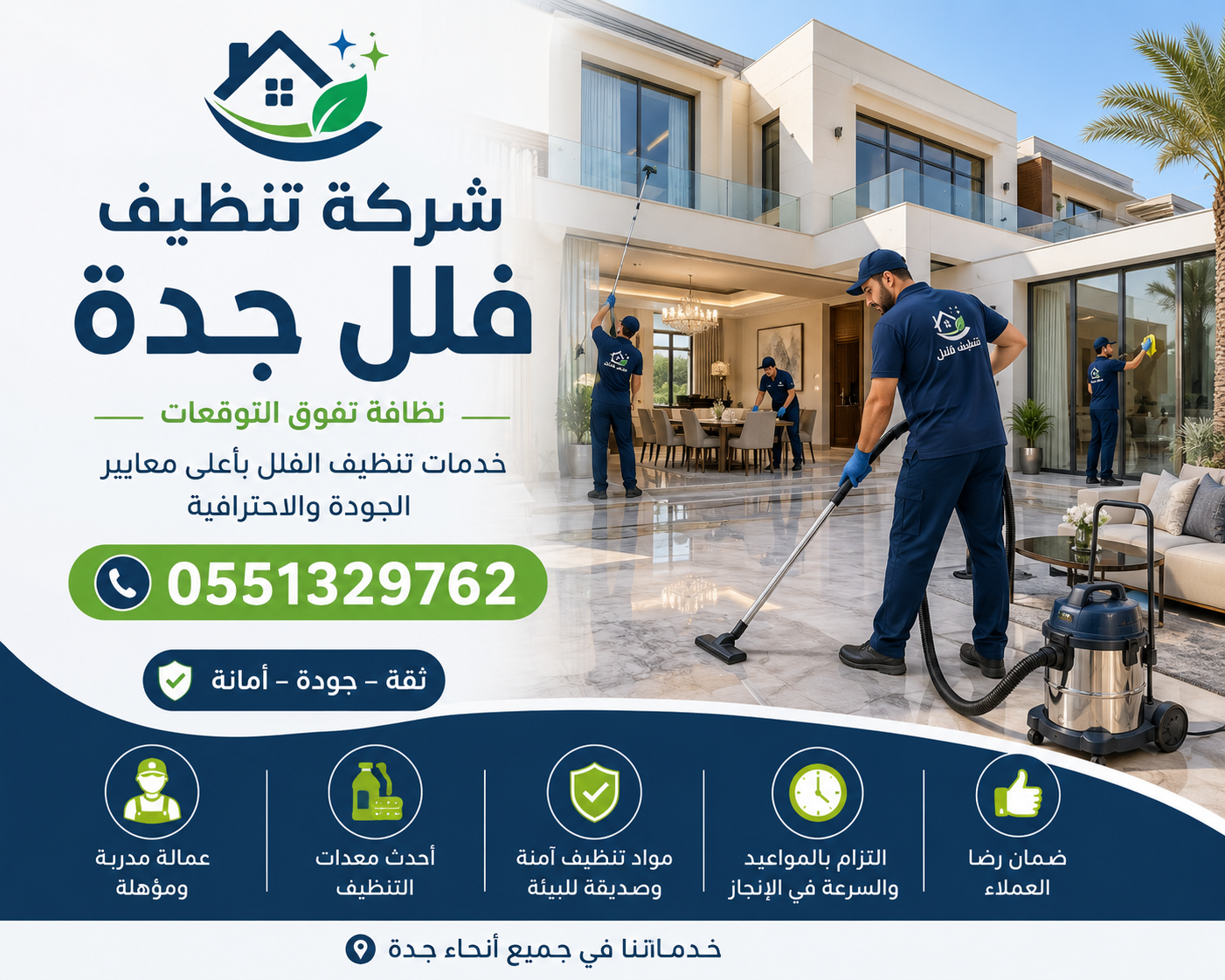 شركة تنظيف فلل جدة 0551329762 خدمات تنظيف الفلل بأعلى معايير الجودة والاحترافية